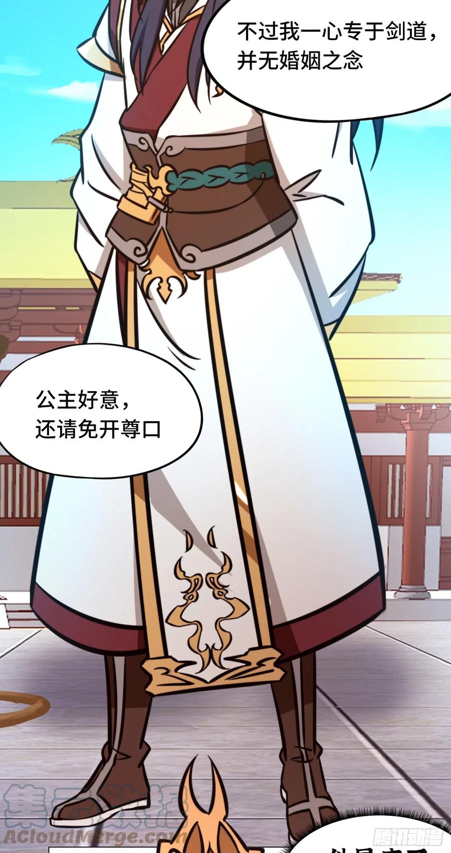 万古剑神 第一百七十八剑 生不了我的孩子 第4页