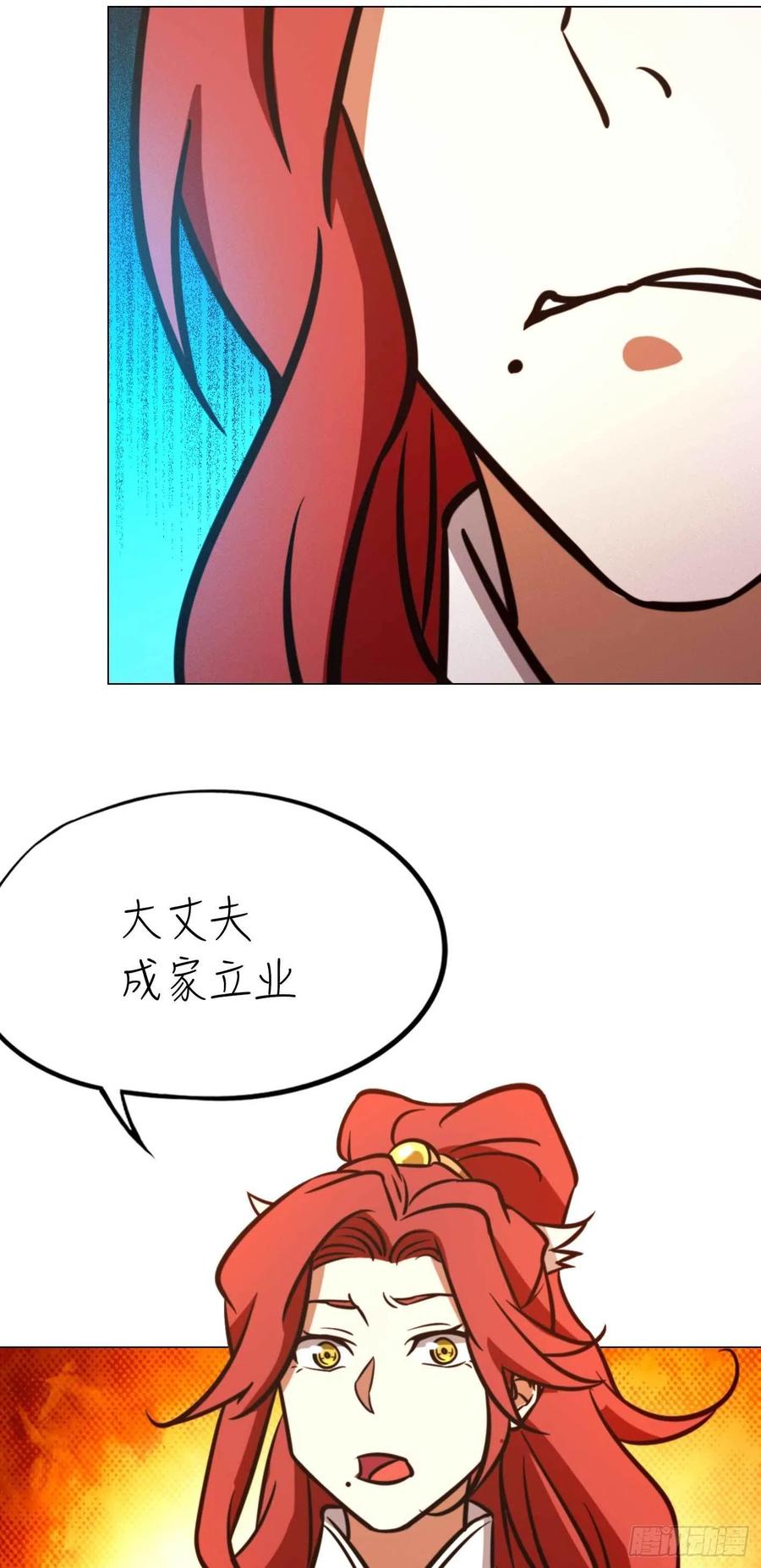 万古剑神 第一百七十八剑 生不了我的孩子 第14页