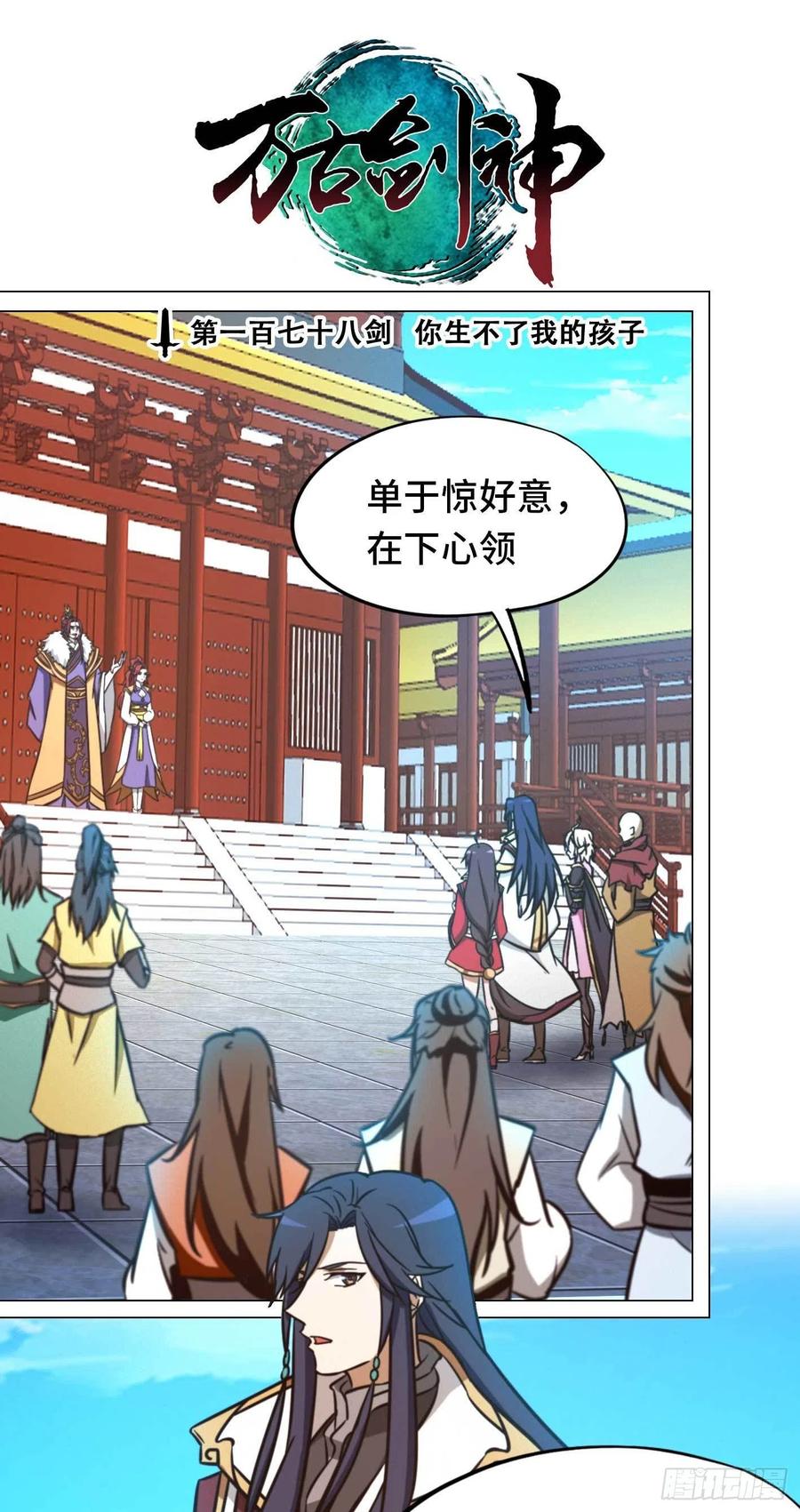万古剑神 第一百七十八剑 生不了我的孩子 第3页