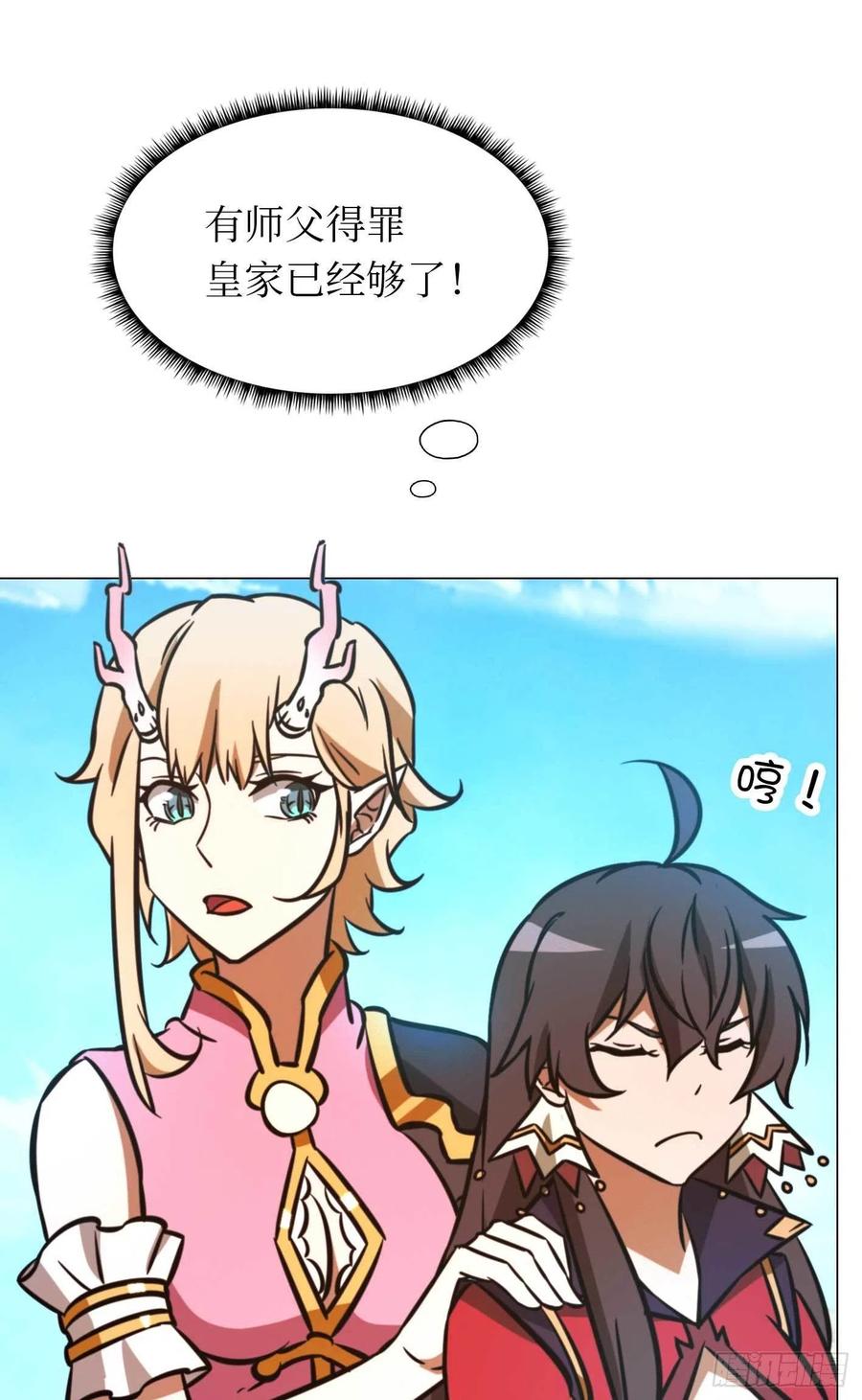 万古剑神 第一百七十八剑 生不了我的孩子 第23页
