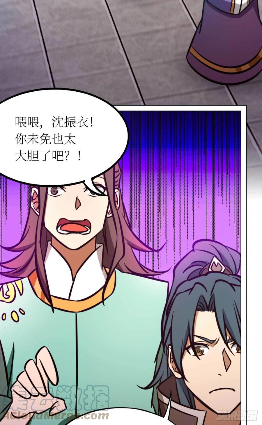 万古剑神 第一百七十八剑 生不了我的孩子 第28页