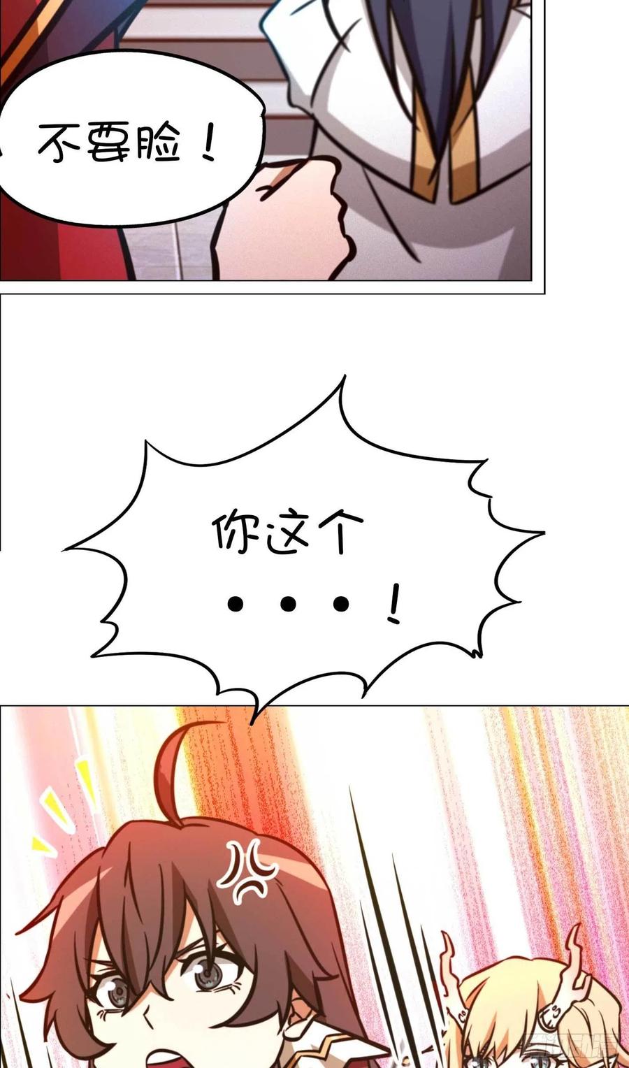 万古剑神 第一百七十八剑 生不了我的孩子 第21页