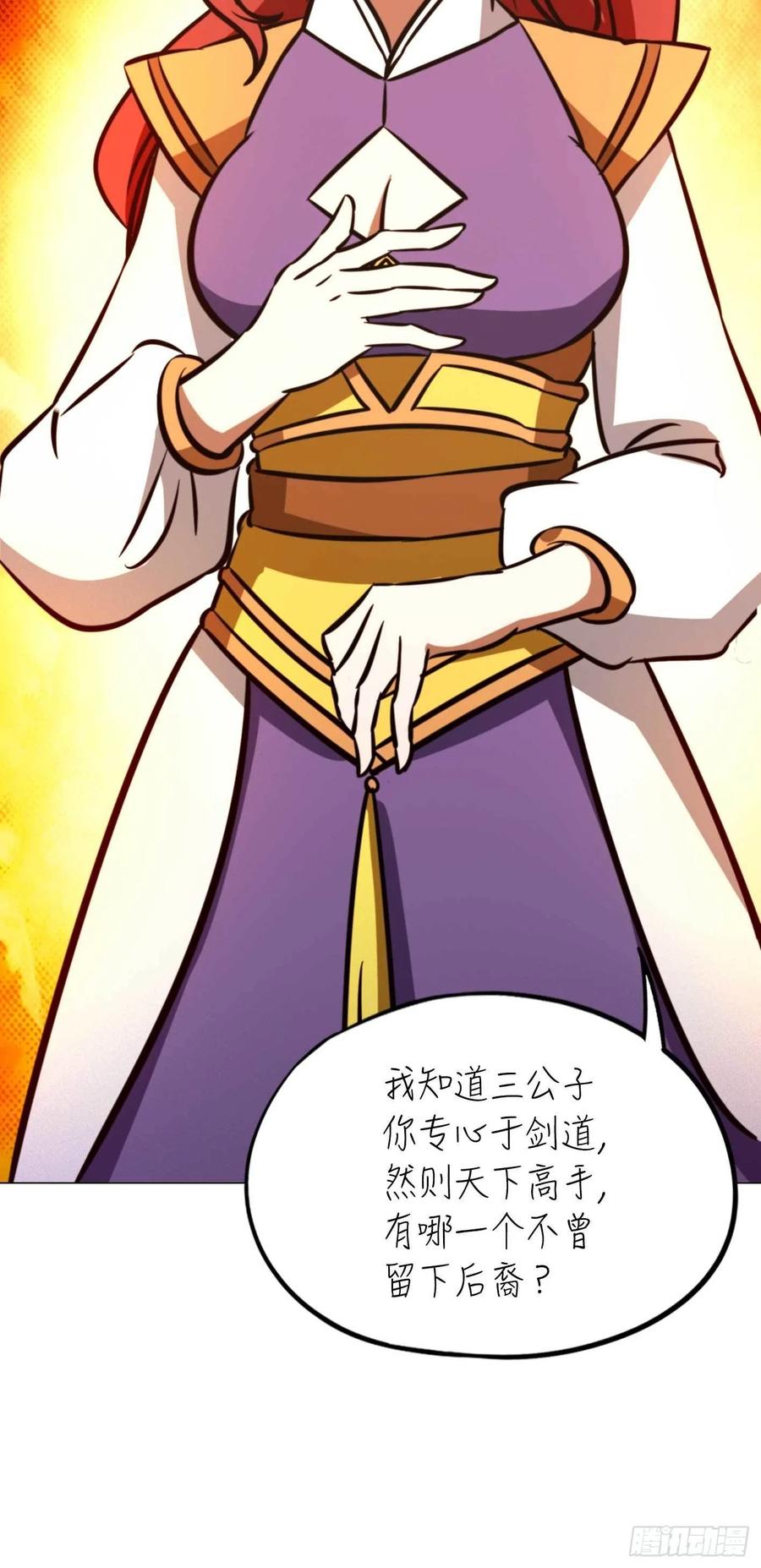 万古剑神 第一百七十八剑 生不了我的孩子 第15页