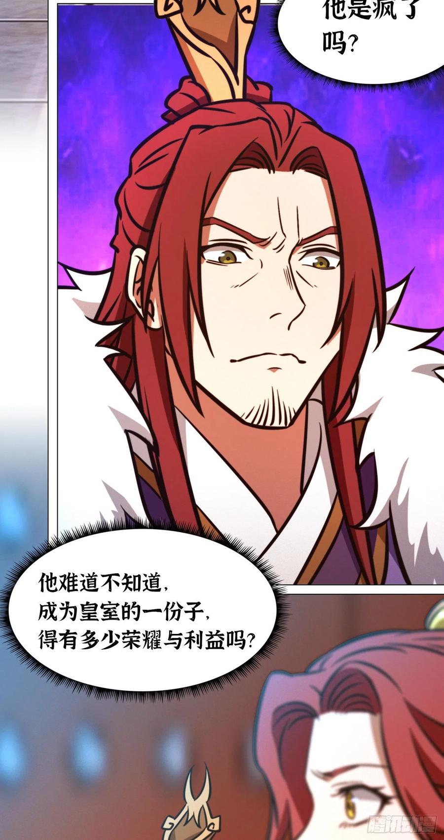 万古剑神 第一百七十八剑 生不了我的孩子 第5页