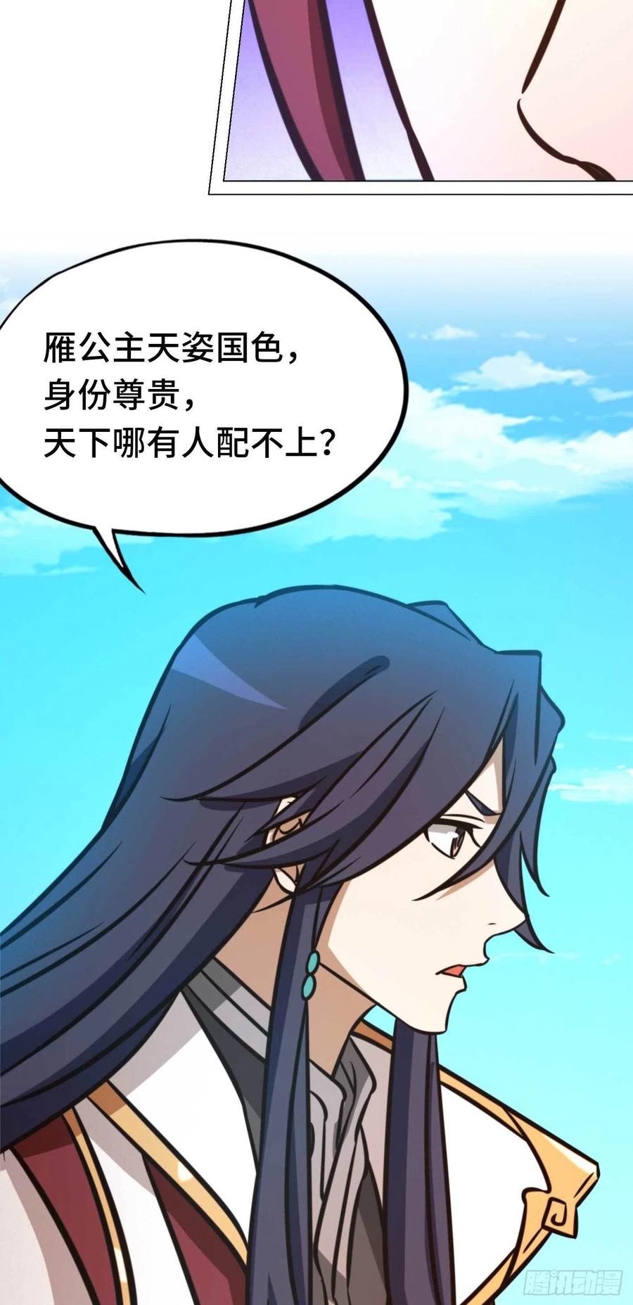 万古剑神 第一百七十八剑 生不了我的孩子 第11页