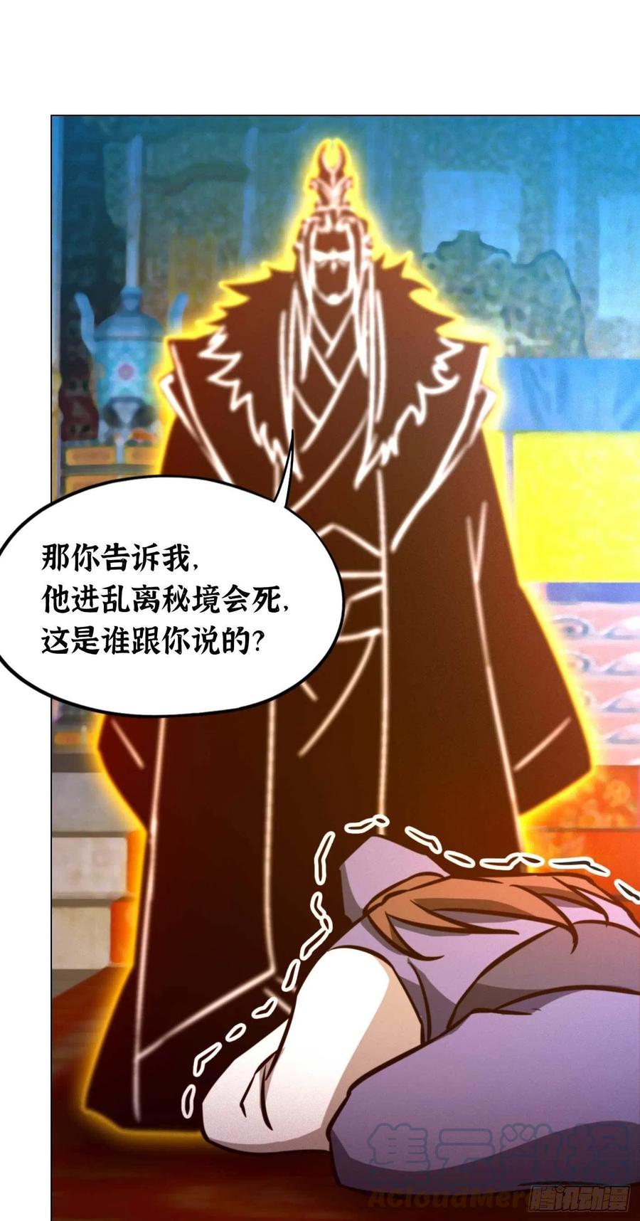 万古剑神 第一百七十八剑 生不了我的孩子 第58页