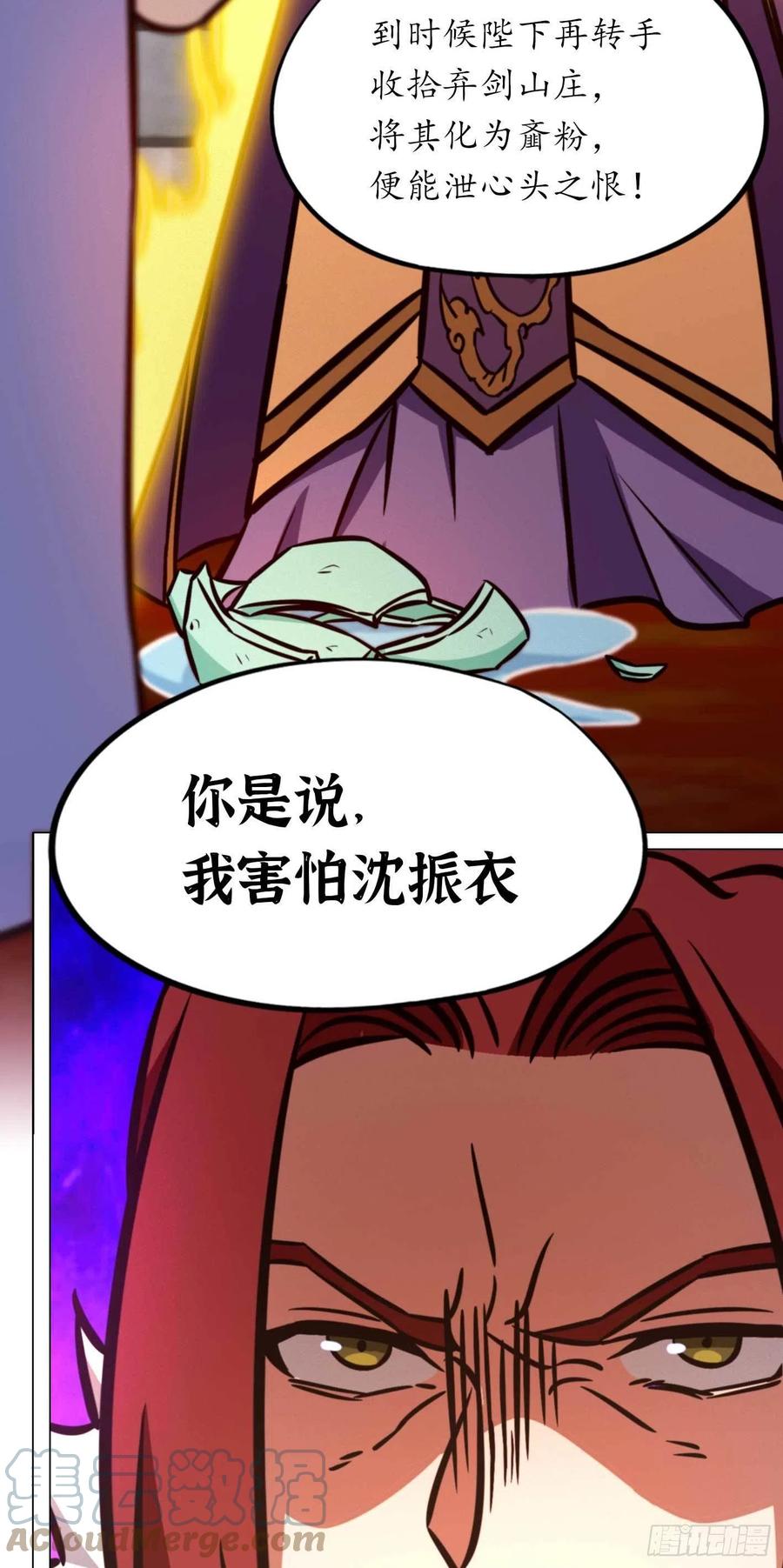 万古剑神 第一百七十八剑 生不了我的孩子 第55页