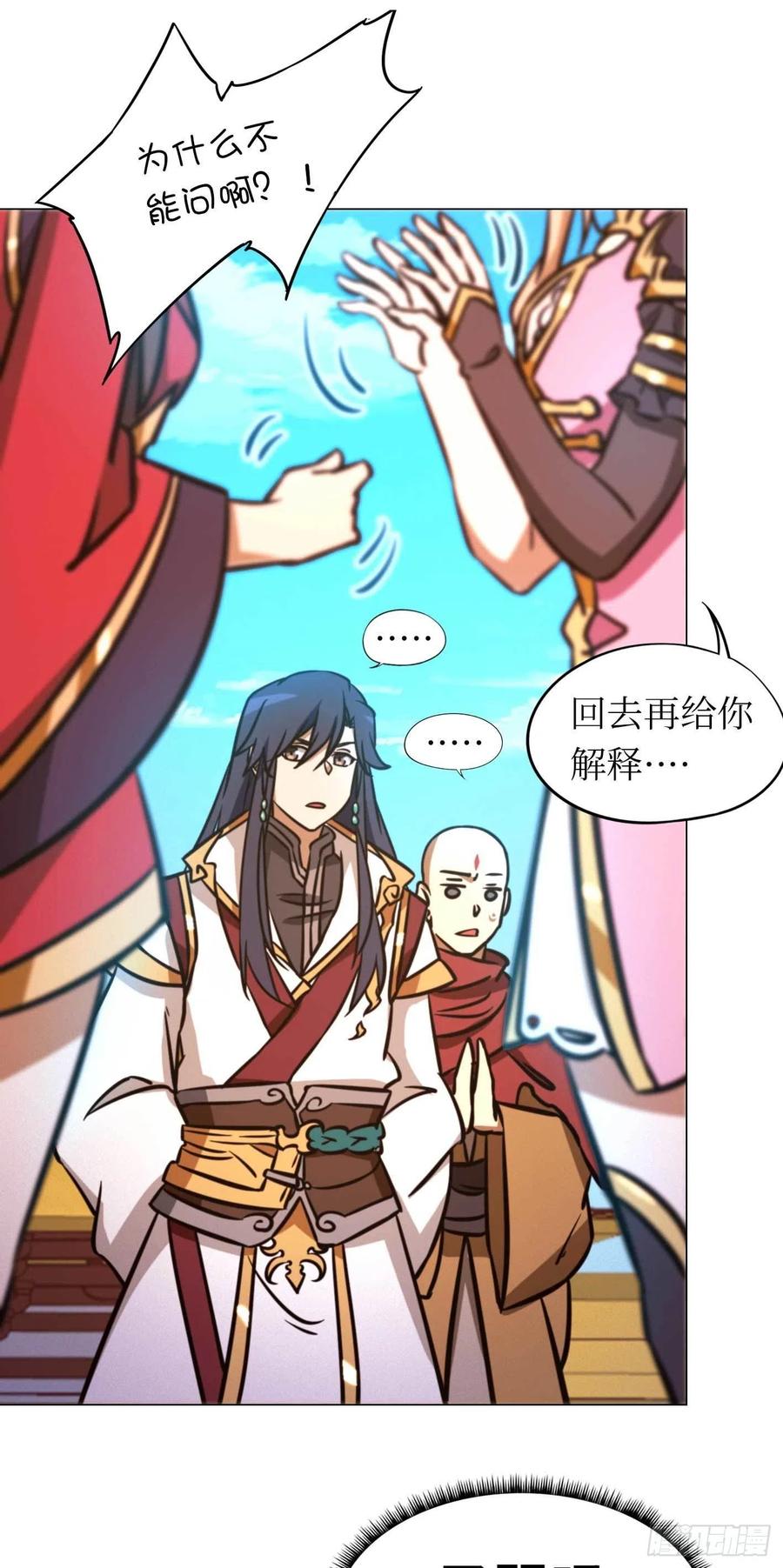 万古剑神 第一百七十八剑 生不了我的孩子 第51页