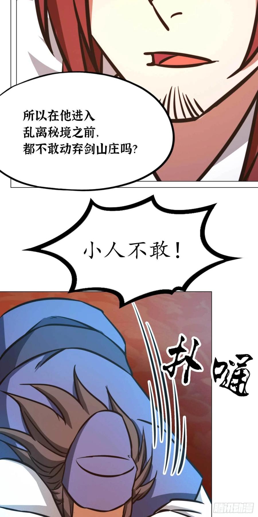 万古剑神 第一百七十八剑 生不了我的孩子 第56页