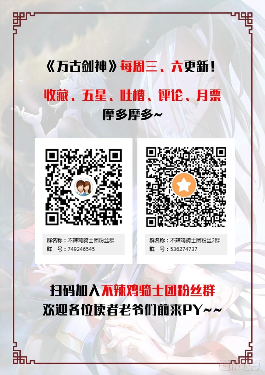 万古剑神 第一百七十八剑 生不了我的孩子 第65页