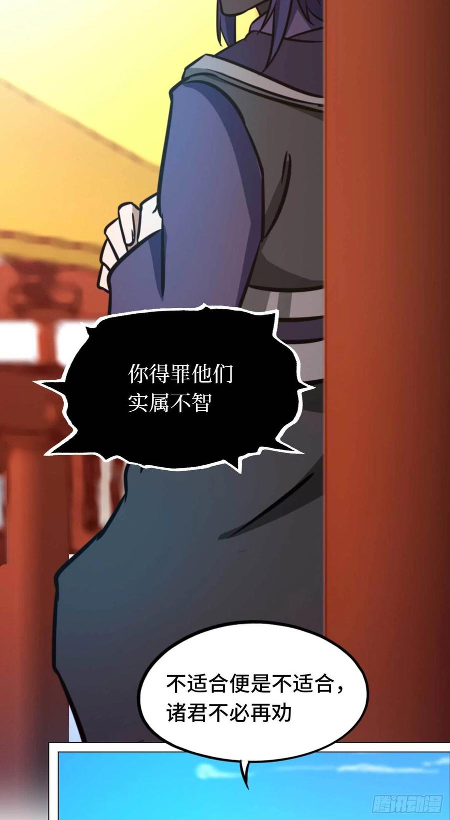 万古剑神 第一百七十八剑 生不了我的孩子 第38页