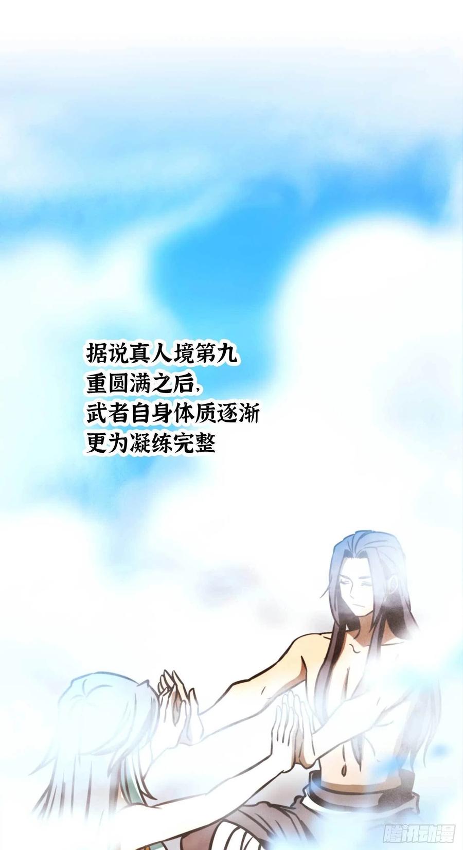 万古剑神 第一百七十八剑 生不了我的孩子 第44页