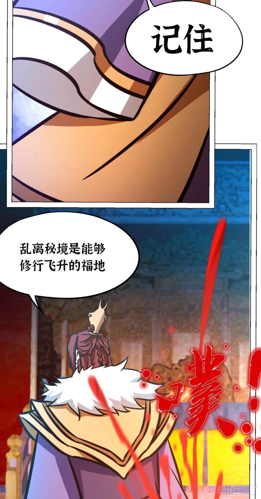 万古剑神 第一百七十八剑 生不了我的孩子 第62页