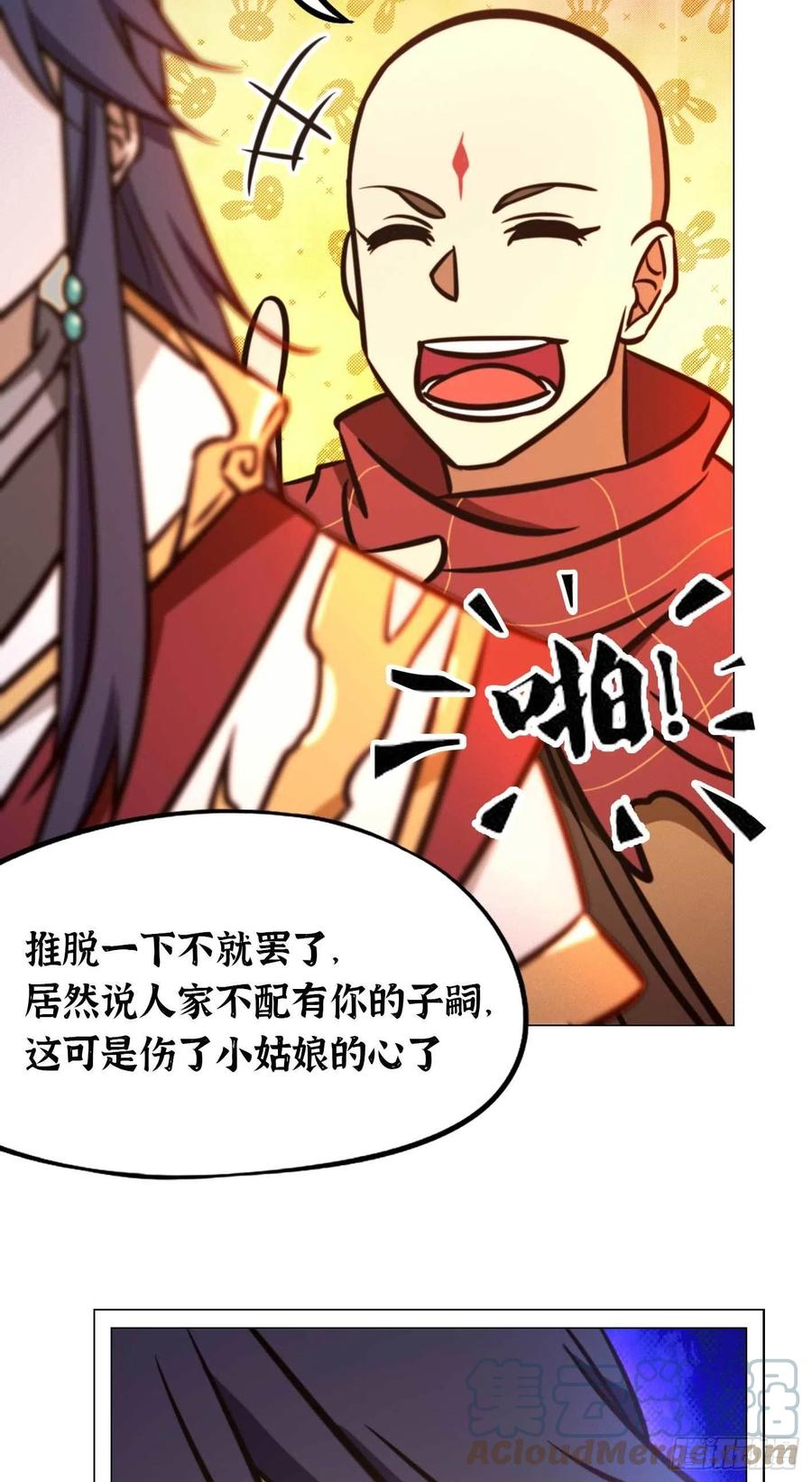 万古剑神 第一百七十八剑 生不了我的孩子 第40页