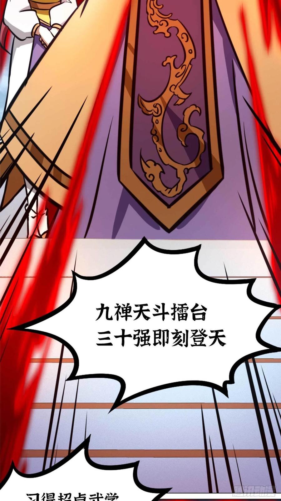 万古剑神 第一百七十九剑 登龙柱，秘境启 第20页