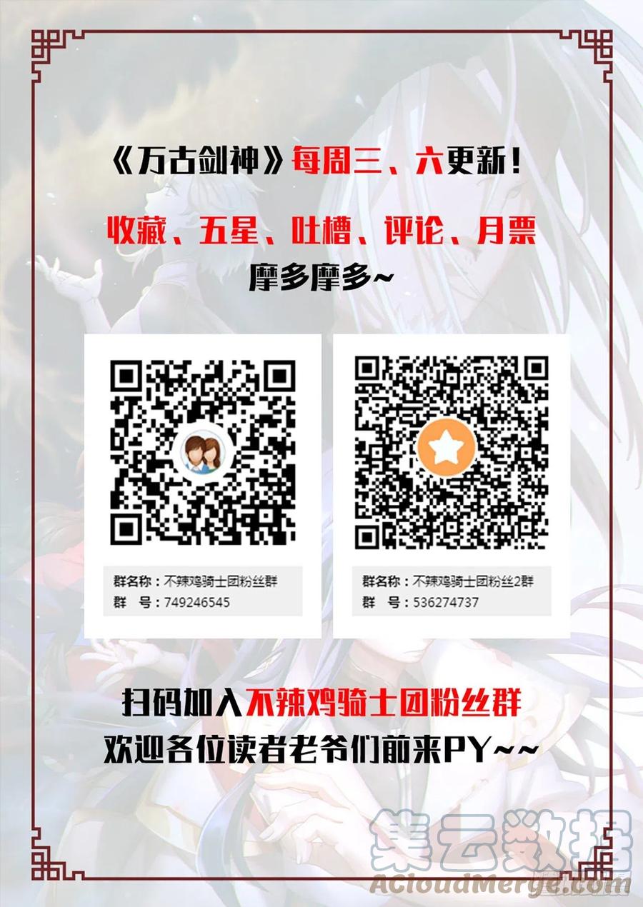 万古剑神 第一百七十九剑 登龙柱，秘境启 第61页