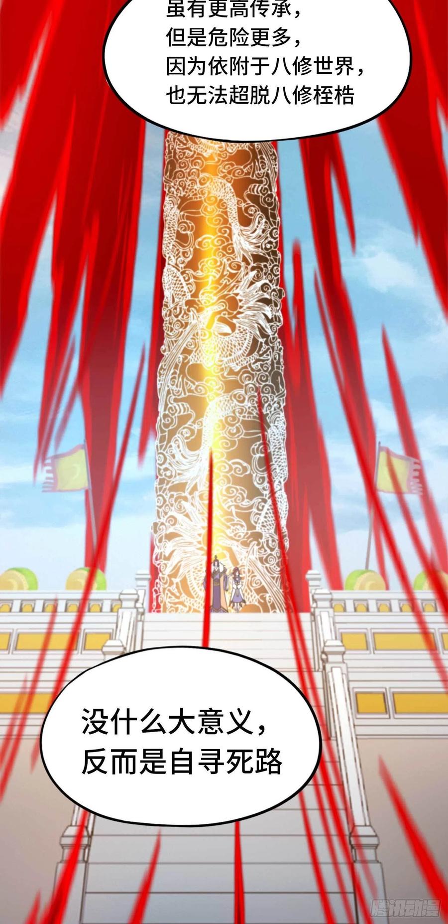 万古剑神 第一百七十九剑 登龙柱，秘境启 第29页