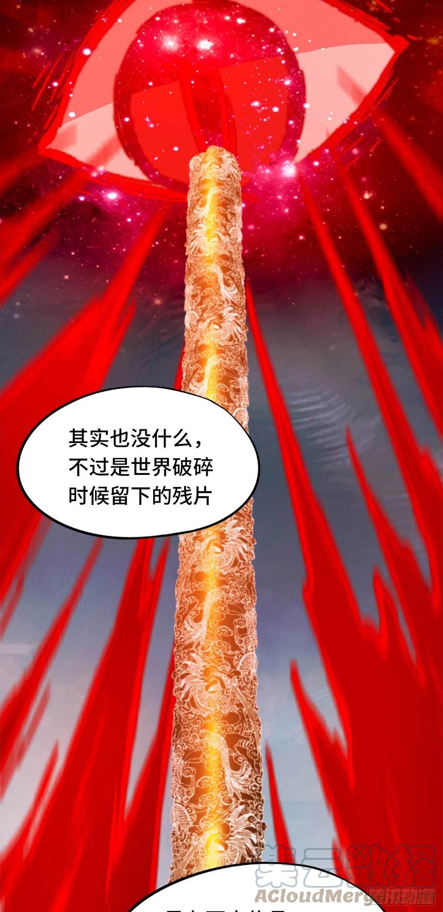 万古剑神 第一百七十九剑 登龙柱，秘境启 第28页