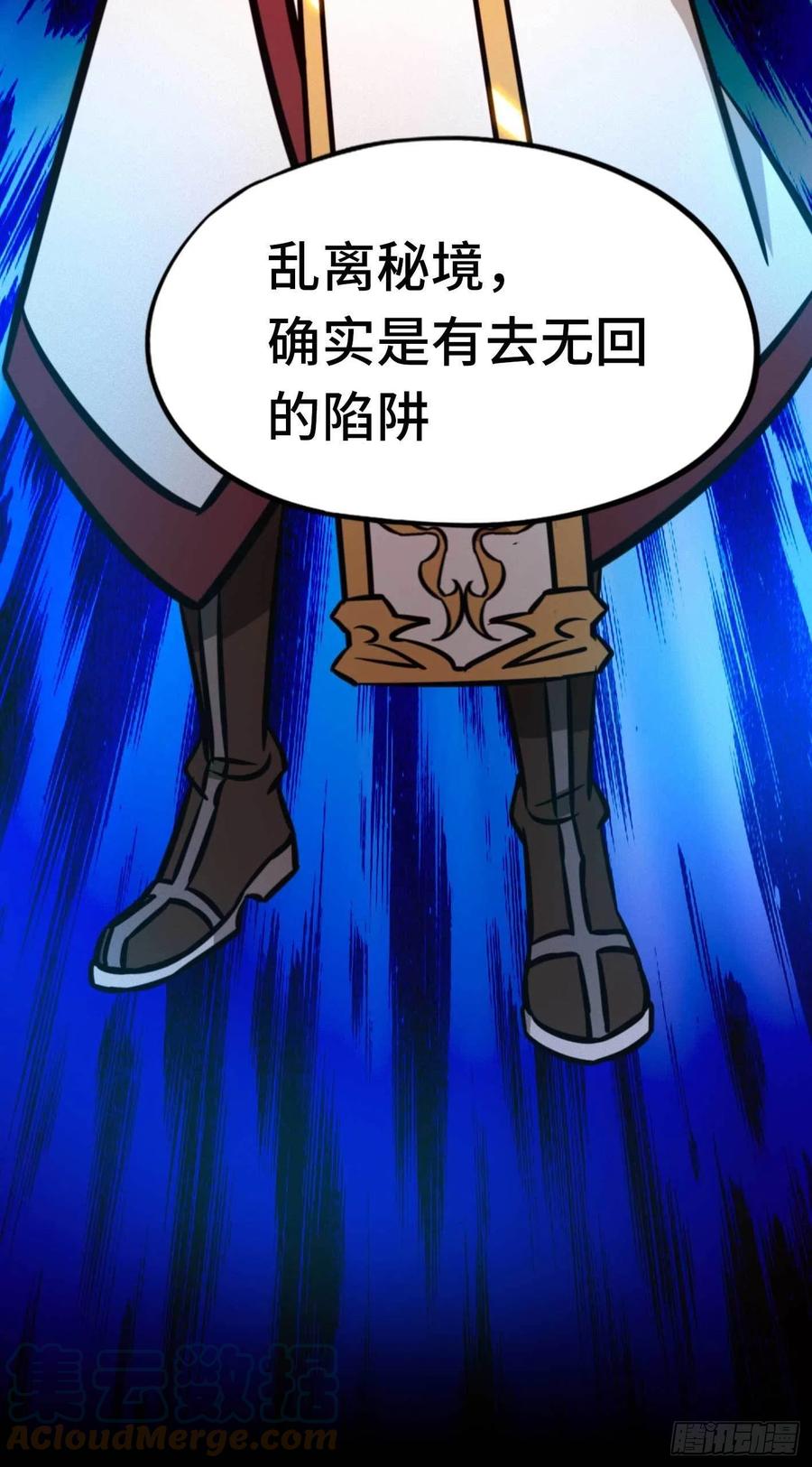 万古剑神 第一百八十剑 乱离秘境 第31页