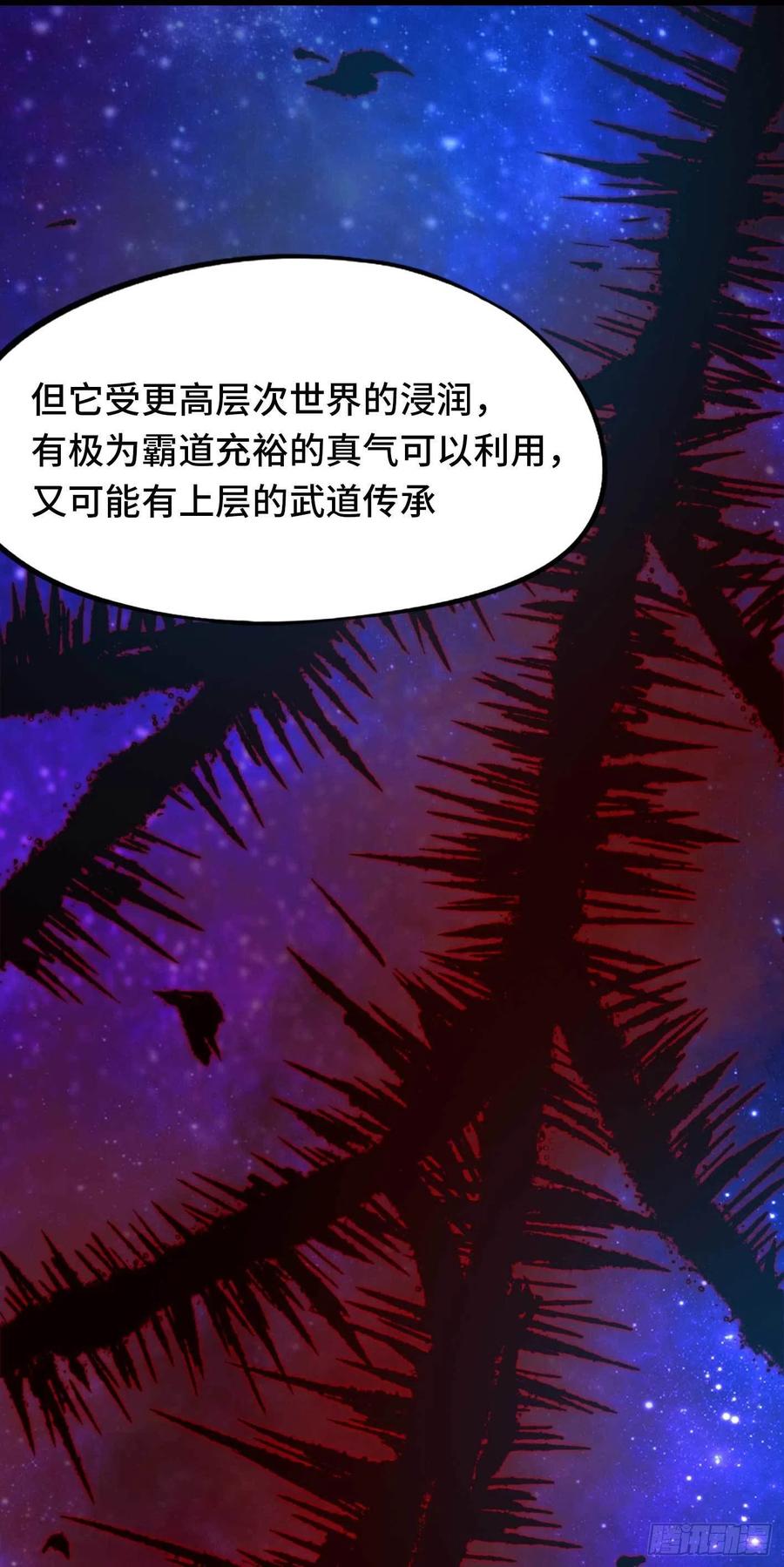 万古剑神 第一百八十剑 乱离秘境 第32页