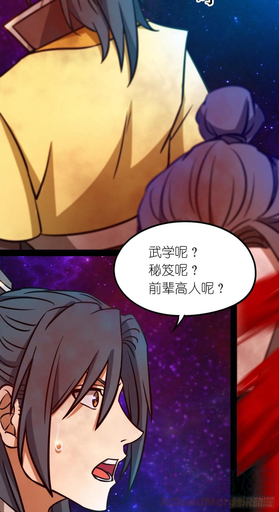 万古剑神 第一百八十剑 乱离秘境 第7页