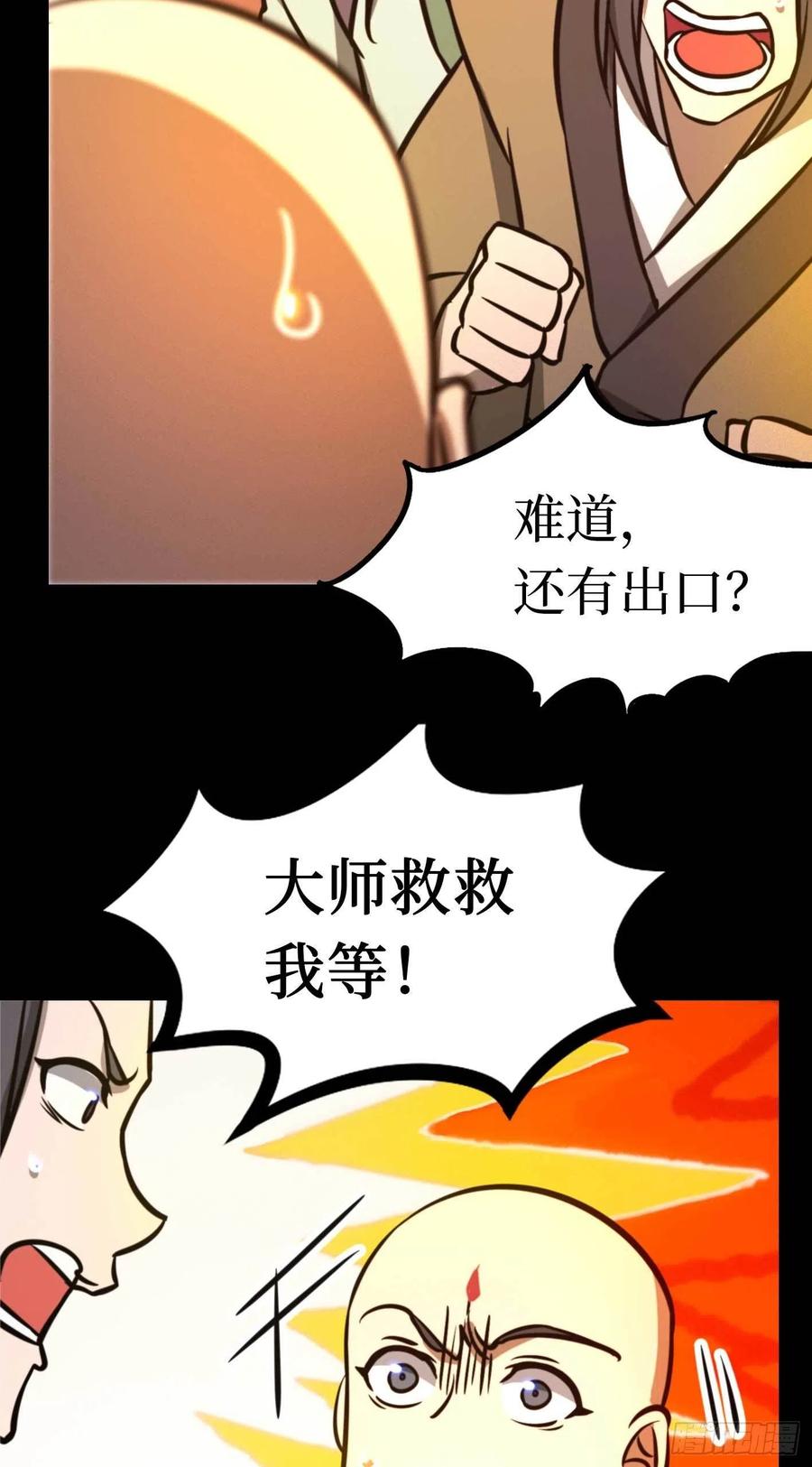 万古剑神 第一百八十剑 乱离秘境 第27页
