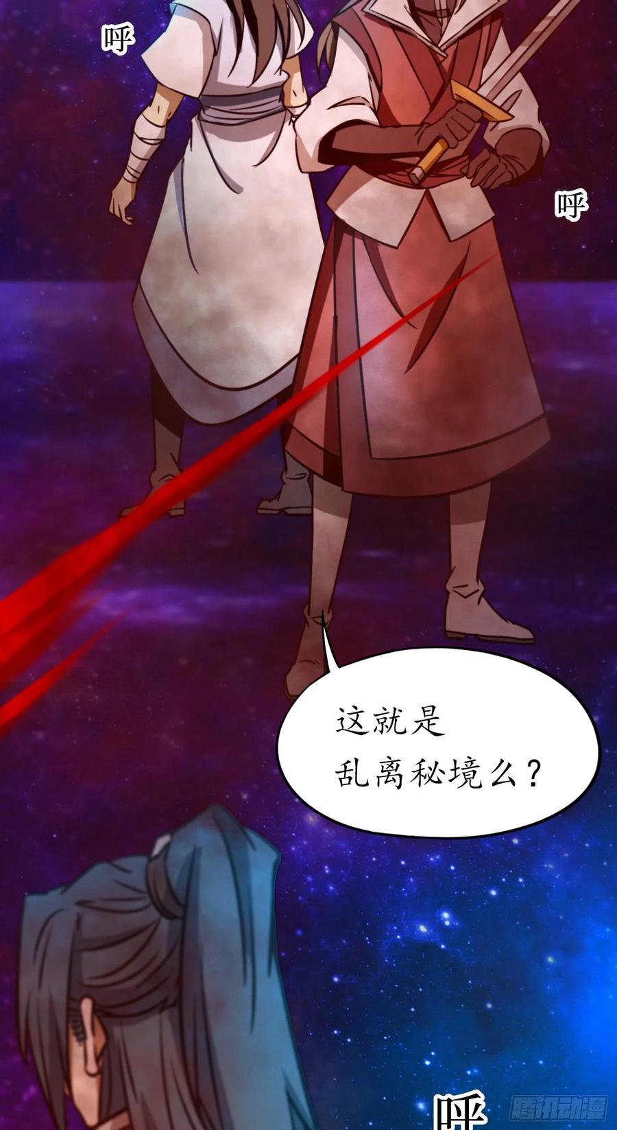 万古剑神 第一百八十剑 乱离秘境 第6页
