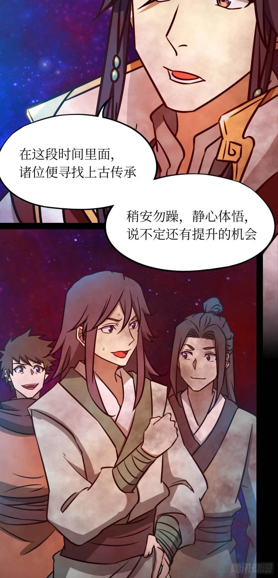 万古剑神 第一百八十剑 乱离秘境 第48页