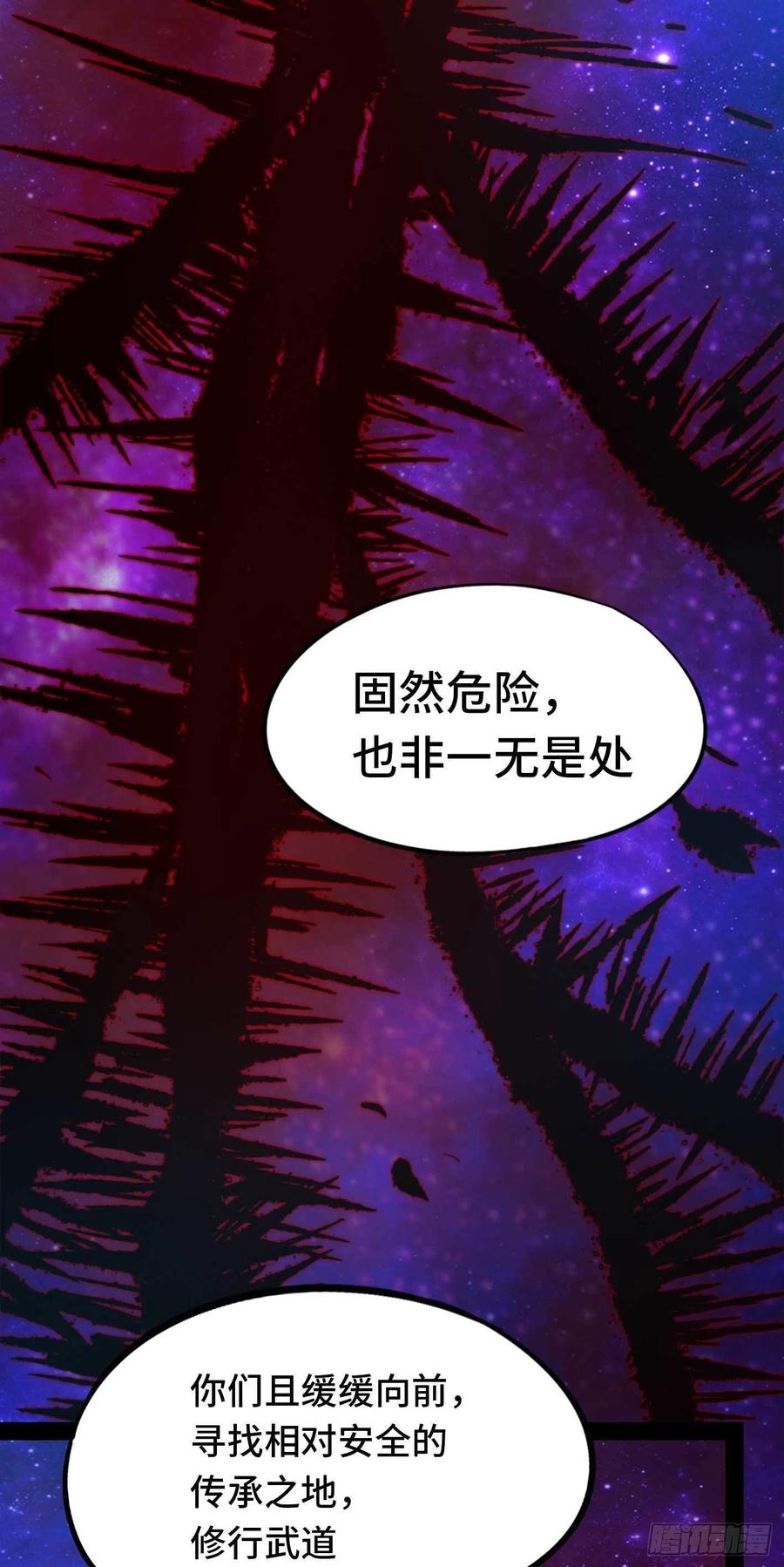 万古剑神 第一百八十剑 乱离秘境 第33页