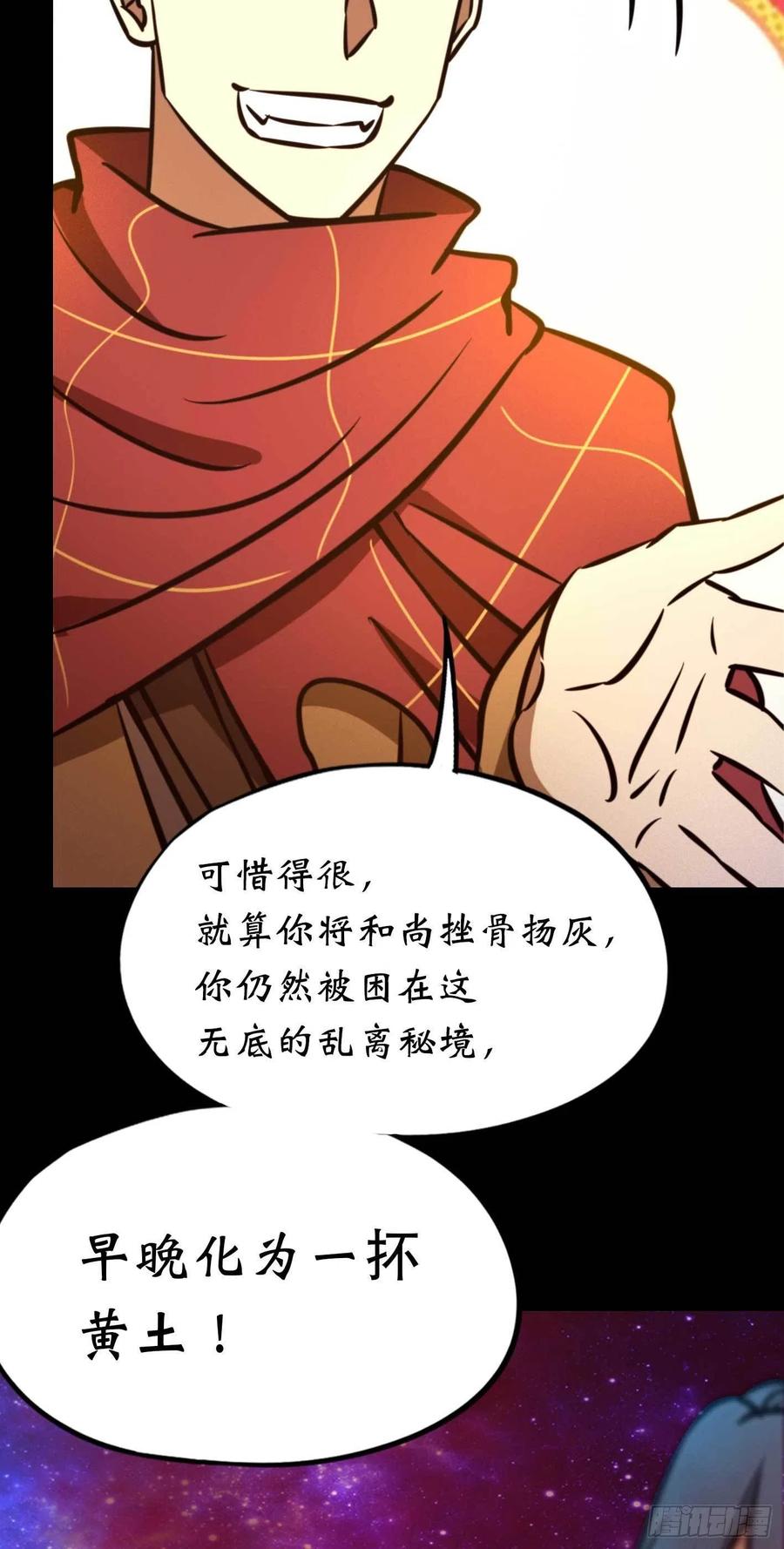 万古剑神 第一百八十剑 乱离秘境 第15页