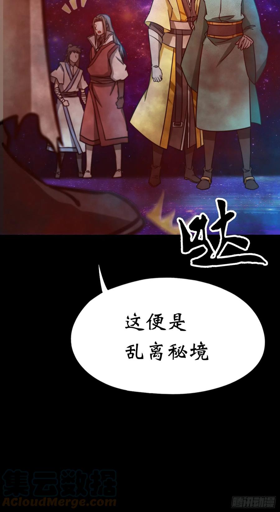 万古剑神 第一百八十剑 乱离秘境 第10页