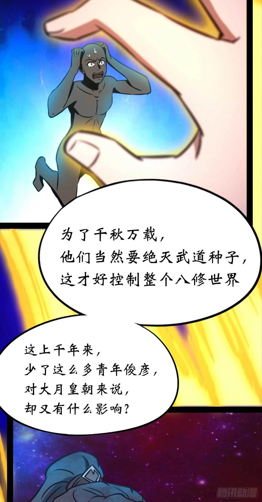 万古剑神 第一百八十剑 乱离秘境 第21页