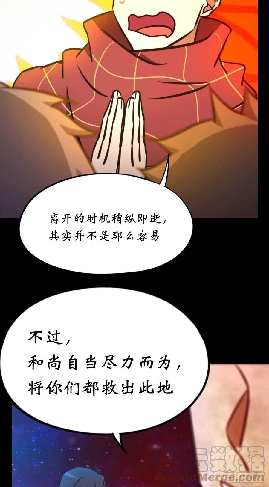 万古剑神 第一百八十剑 乱离秘境 第28页