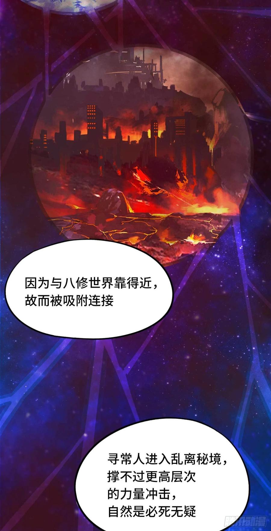 万古剑神 第一百八十剑 乱离秘境 第41页