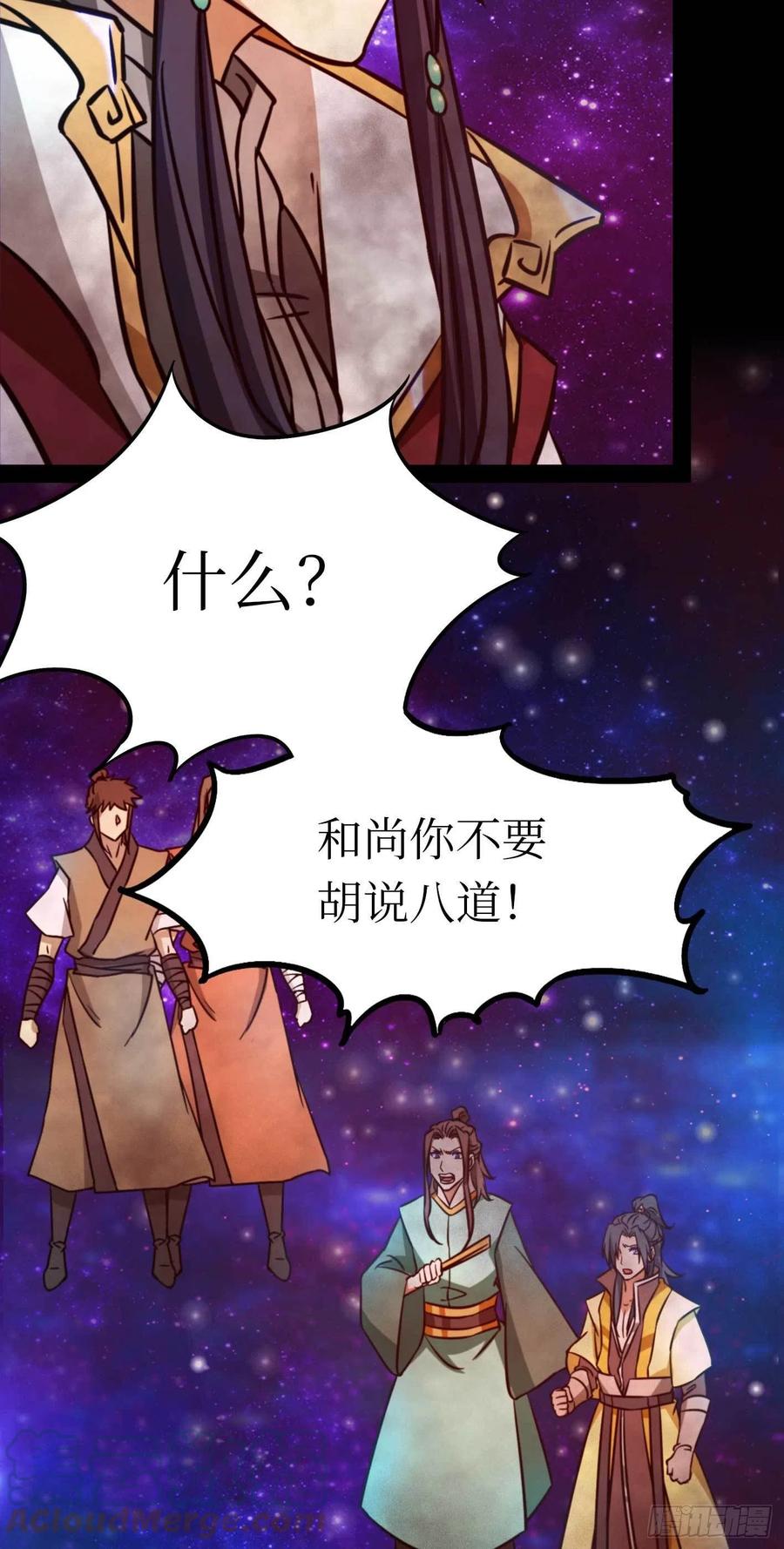 万古剑神 第一百八十剑 乱离秘境 第13页
