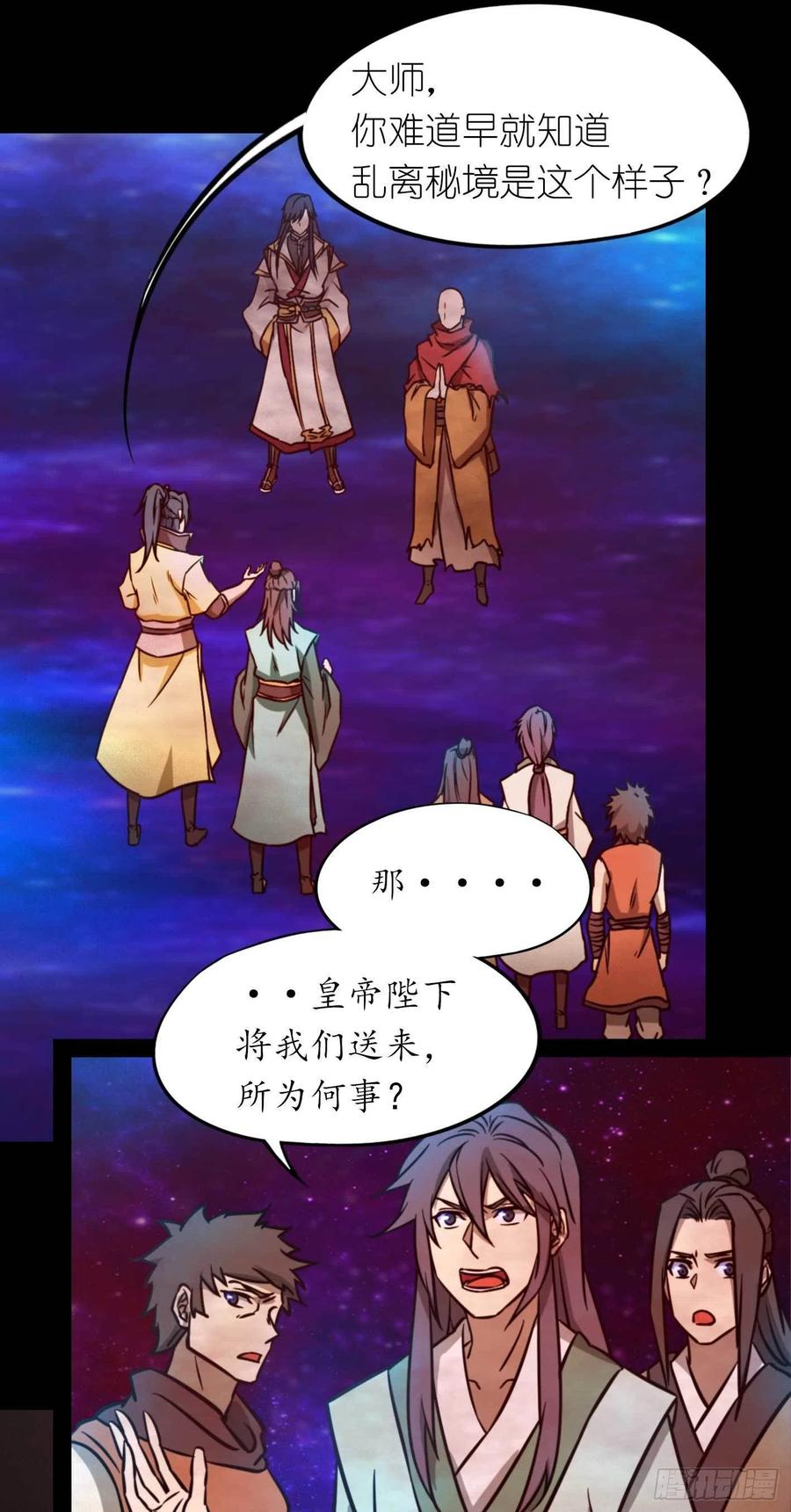 万古剑神 第一百八十剑 乱离秘境 第17页