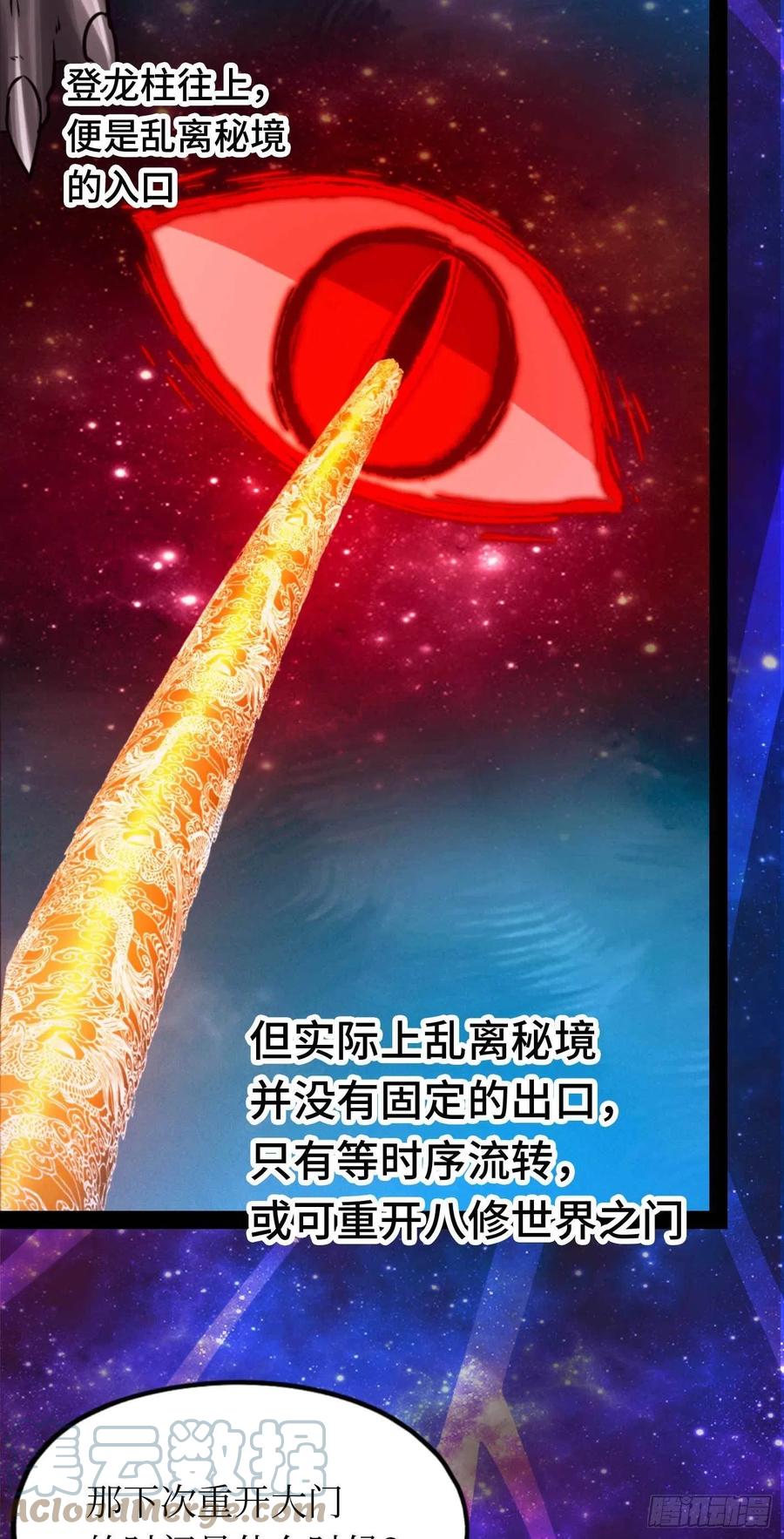 万古剑神 第一百八十剑 乱离秘境 第43页