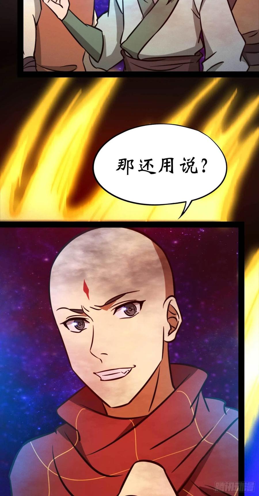 万古剑神 第一百八十剑 乱离秘境 第18页