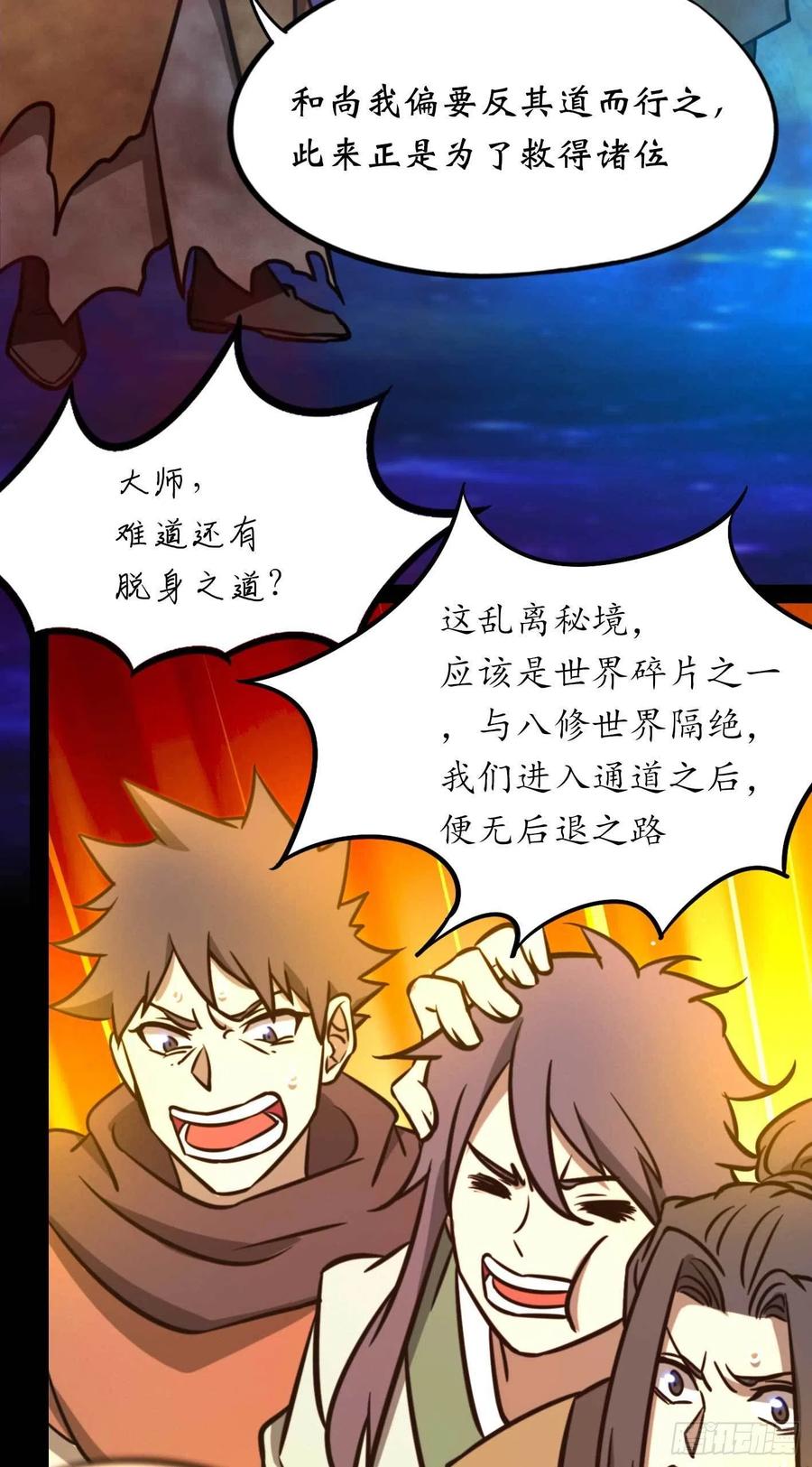万古剑神 第一百八十剑 乱离秘境 第26页
