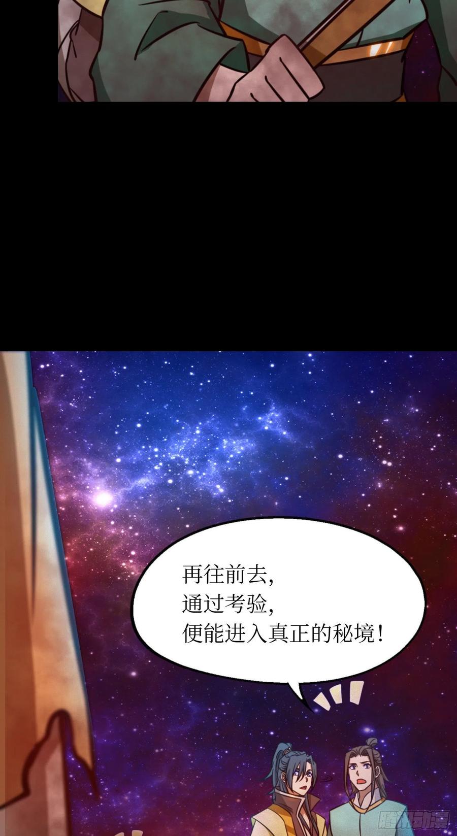 万古剑神 第一百八十剑 乱离秘境 第9页