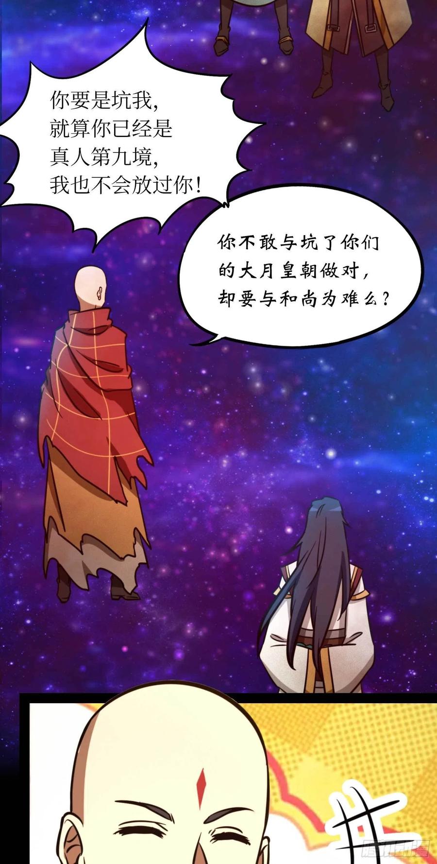 万古剑神 第一百八十剑 乱离秘境 第14页