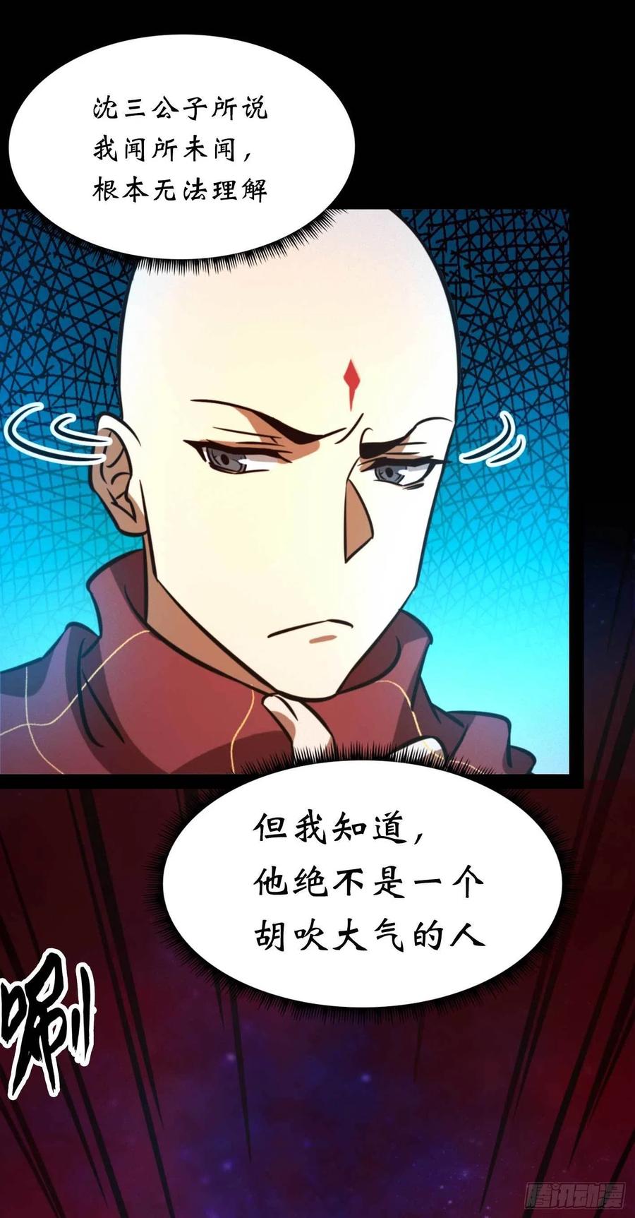 万古剑神 第一百八十一剑 奇兽，危机 第61页
