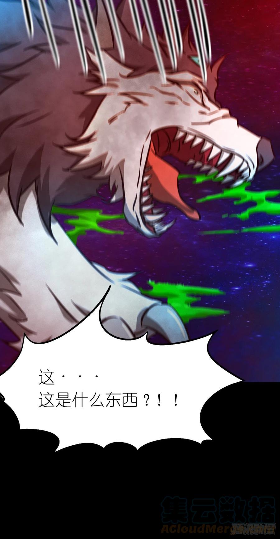 万古剑神 第一百八十一剑 奇兽，危机 第9页