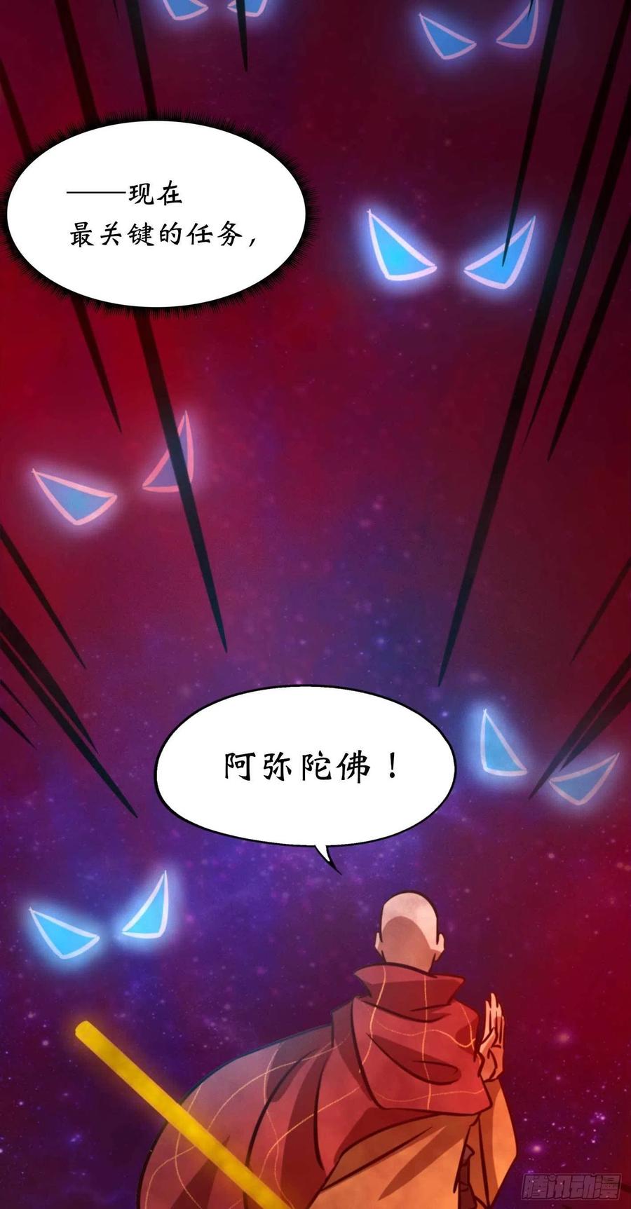 万古剑神 第一百八十一剑 奇兽，危机 第64页