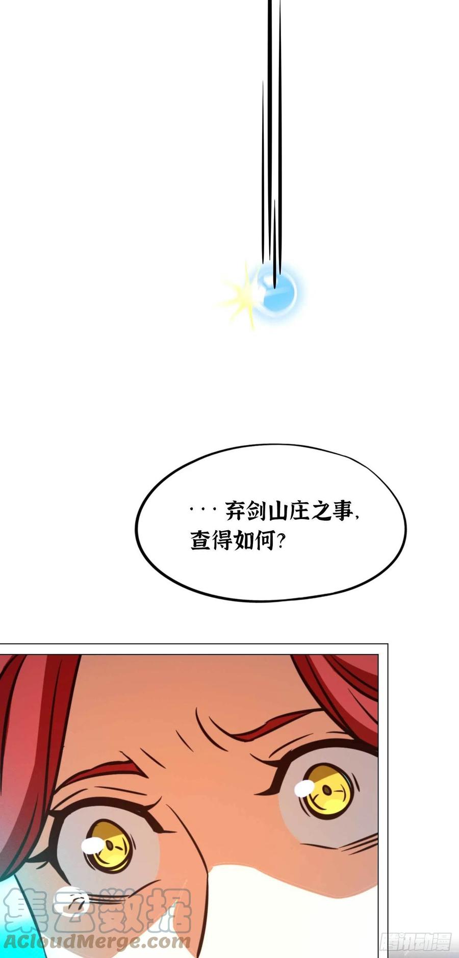 万古剑神 第一百八十一剑 奇兽，危机 第30页