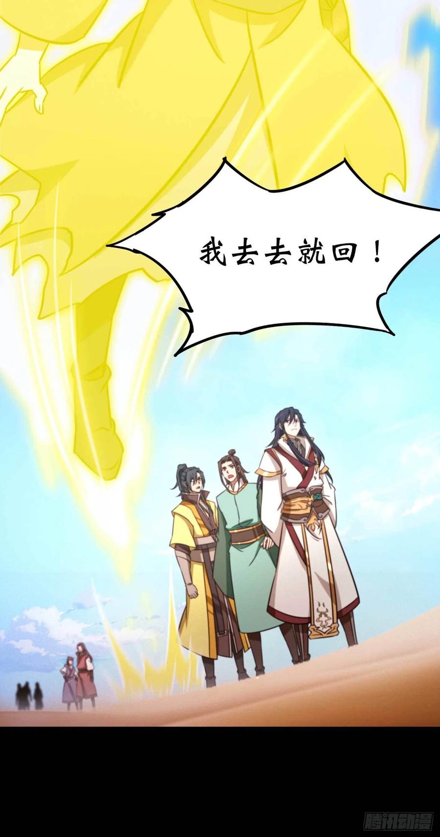 万古剑神 第一百八十三剑 蛇蜕，暗流 第29页