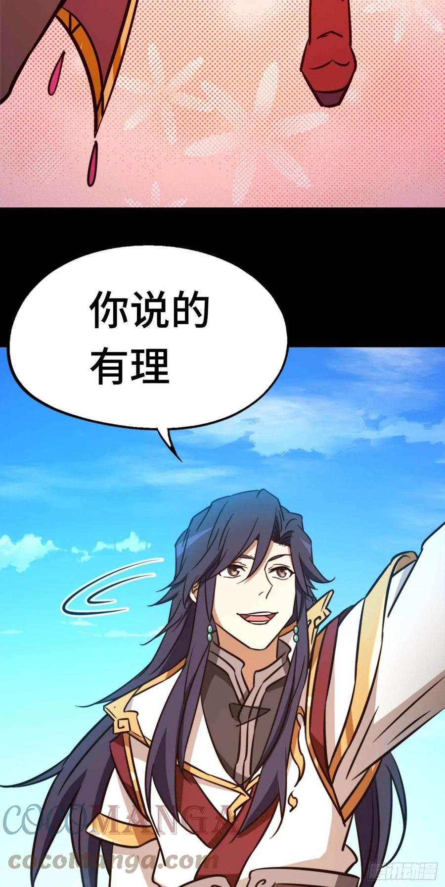 万古剑神 第一百八十三剑 蛇蜕，暗流 第54页