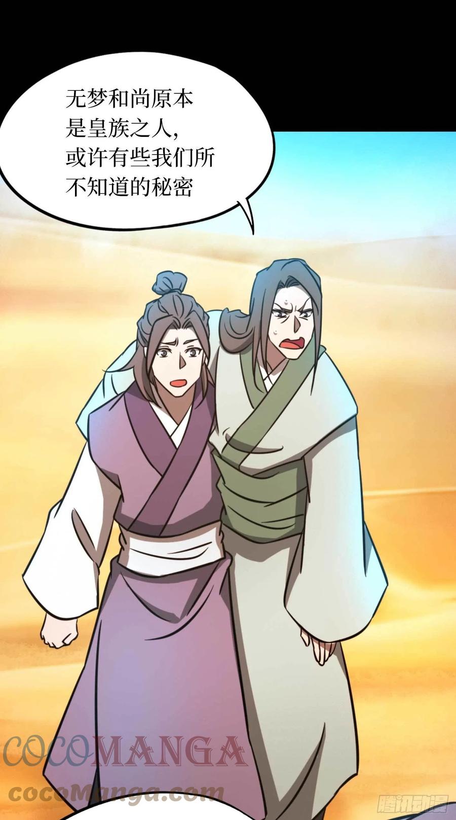 万古剑神 第一百八十三剑 蛇蜕，暗流 第9页