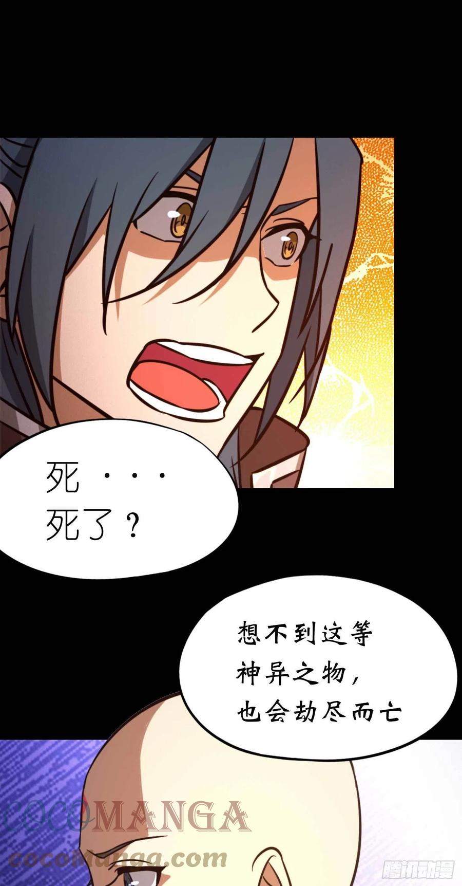 万古剑神 第一百八十三剑 蛇蜕，暗流 第39页