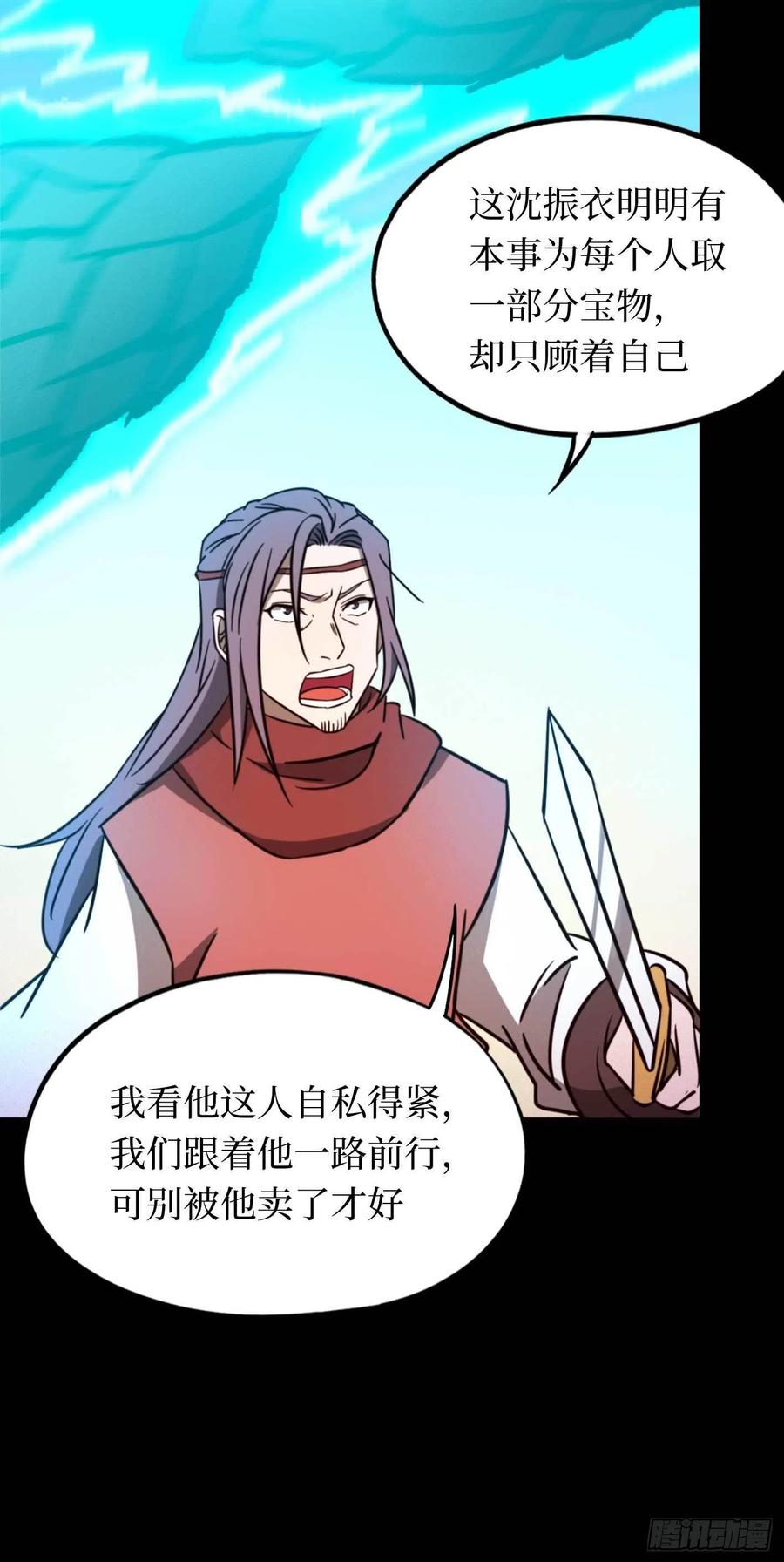 万古剑神 第一百八十三剑 蛇蜕，暗流 第59页